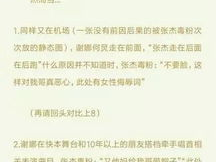 张杰娱乐圈祁同伟,命运交织的跨界人生