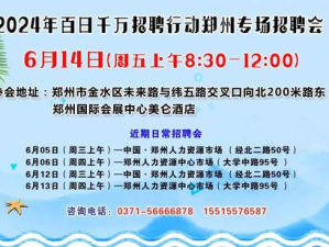 郑州招聘信息最新招聘2024年,最新职位汇总，就业机会一网打尽