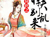 悍夫[异世],铁血柔情，战神归来